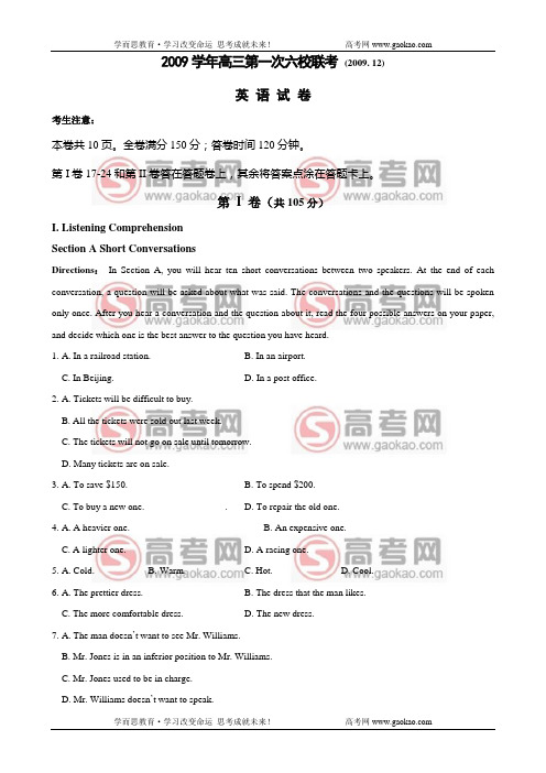 2009学年上海市高三第一次六校联考英语试卷(附答案)