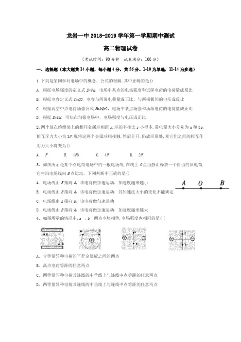 福建龙岩一中2018-2019-高二物理期中考试卷
