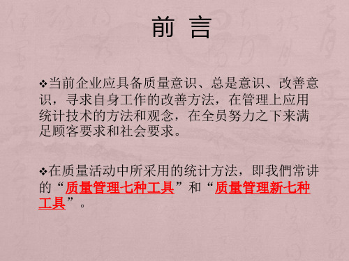 质量工具箱-新老QC七种工具介绍