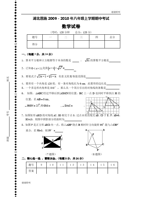 湖北恩施2009—2010学年八年级(上)期中数学试题(含答案).doc