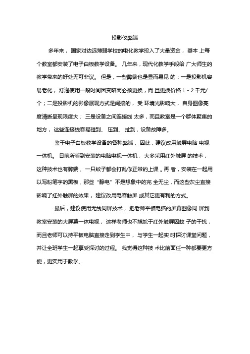 投影仪弊端