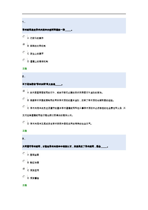 北京大学科学道德和学术规范方案基本知识测试
