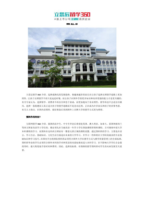 泰国大学预科班介绍