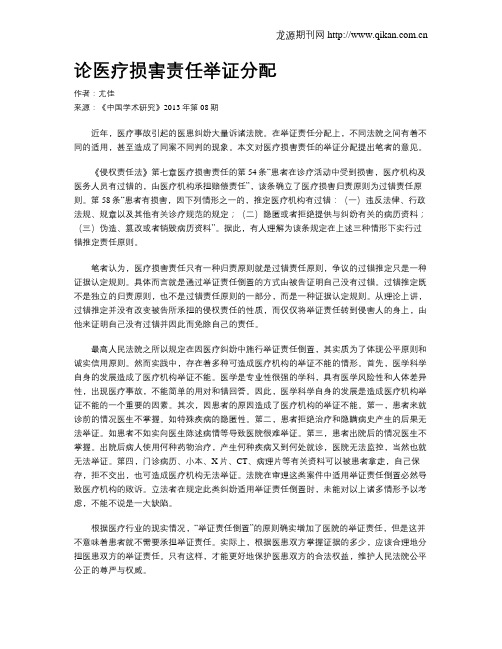 论医疗损害责任举证分配