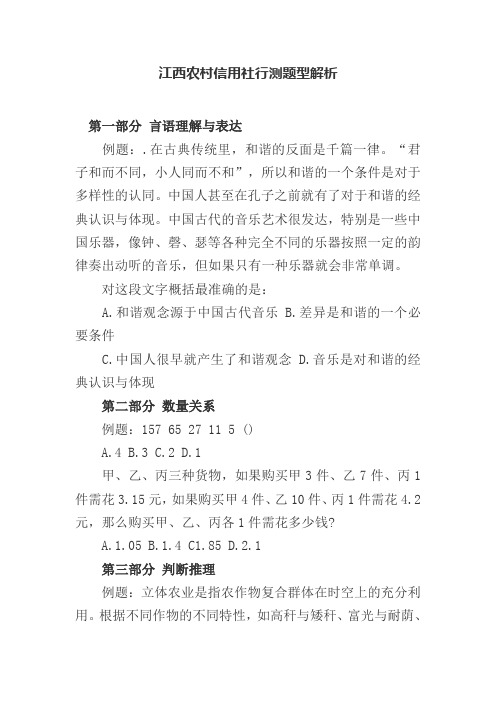 江西农村信用社行测题型解析
