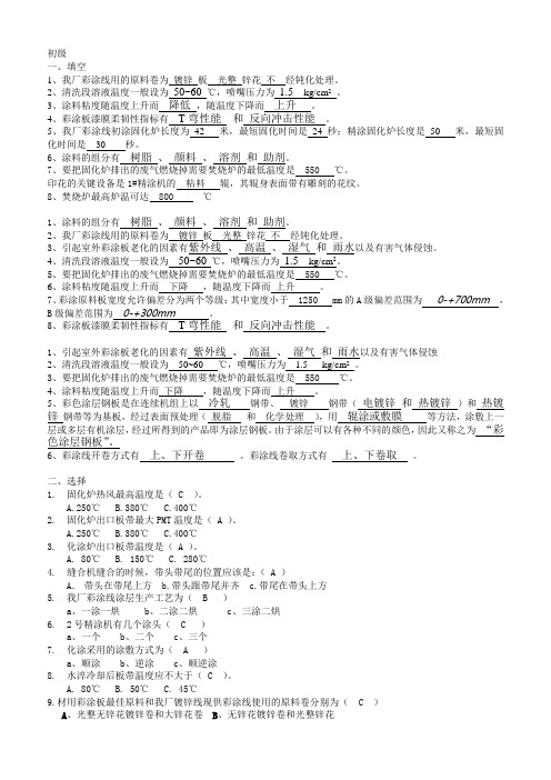 彩涂线初级知识