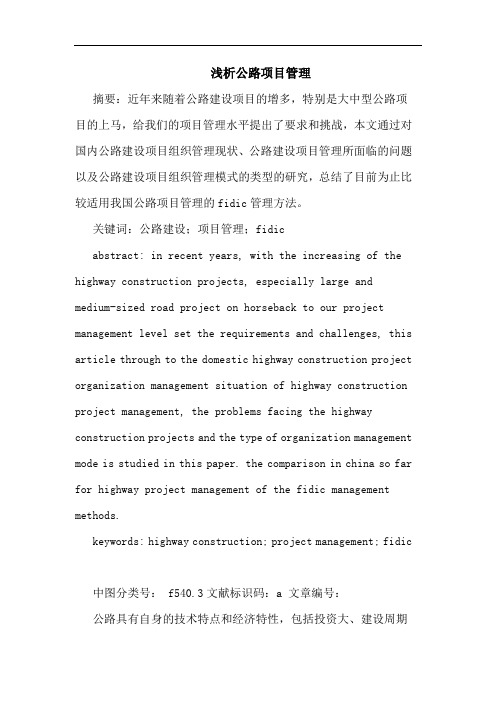 公路项目管理