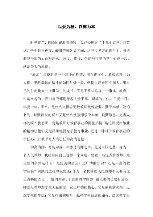 以爱为根_以德为本
