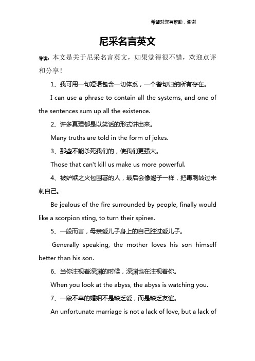 尼采名言英文