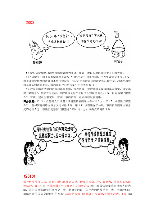 河南中招政治08-13年辨析题集锦
