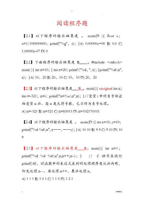 C语言程序设计-------阅读程序试题库及答案
