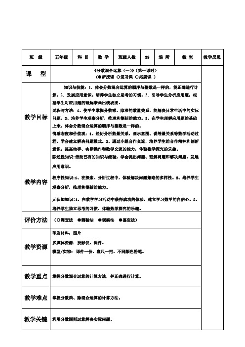 分数混合运算(一  )教学设计