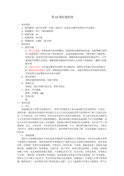 封建制度终极版