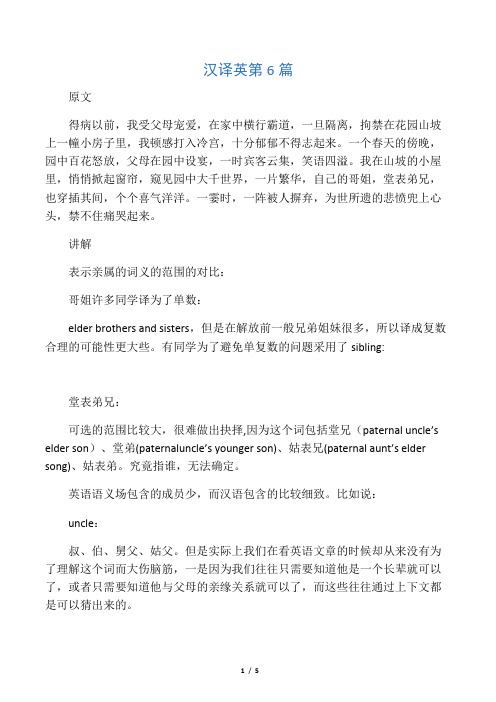 汉译英第六篇