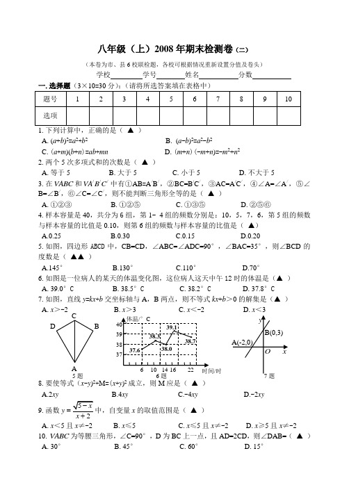八年级(上)2008年期末检测卷(二)