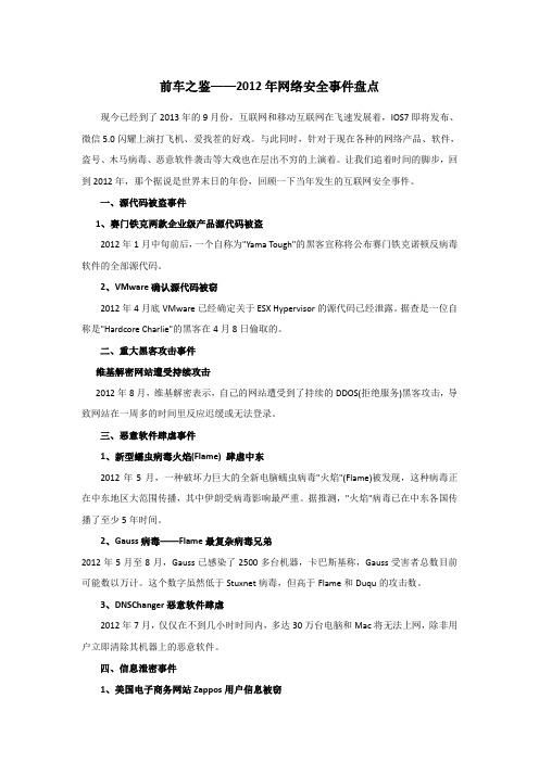前车之鉴——2012年网络安全事件盘点