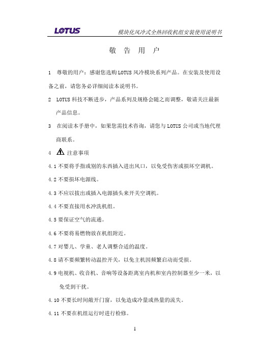 劳特斯全热回收模块机组说明书