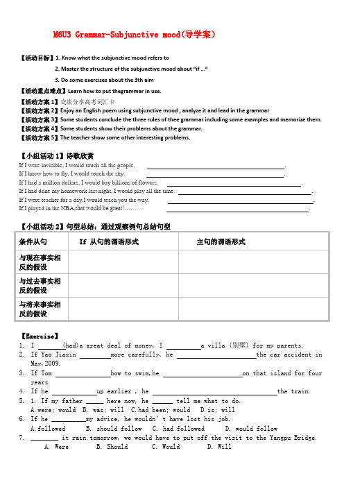 M6U3 虚拟语气(不带答案)