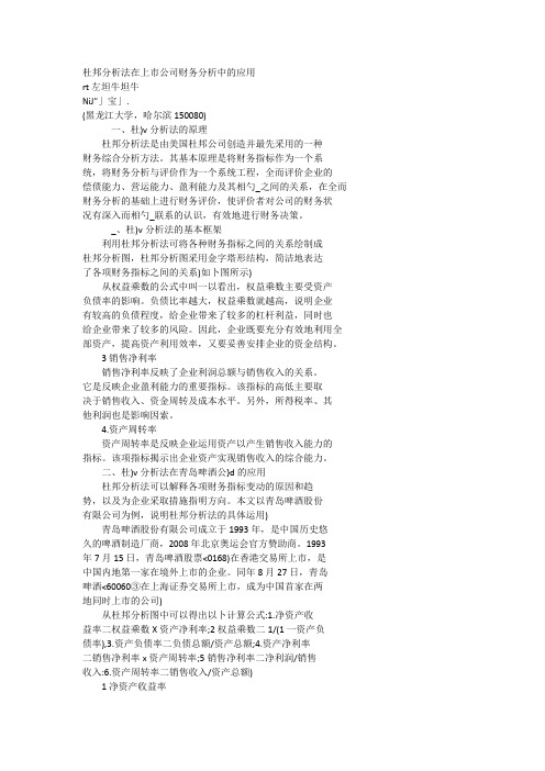 杜邦分析法在上市公司财务分析中的应用