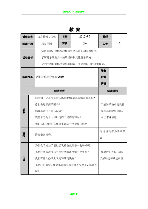 乐高动力机械一齿轮教案