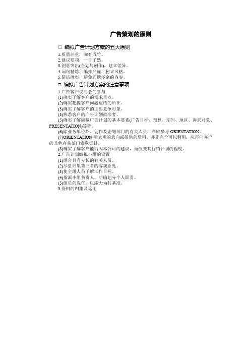 广告策划的原则