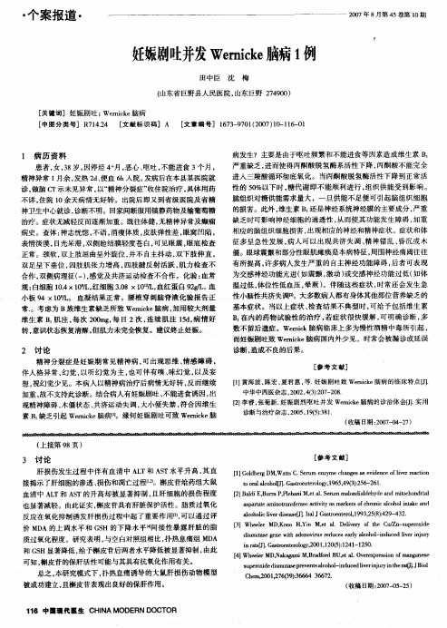 妊娠剧吐并发Wernicke脑病1例