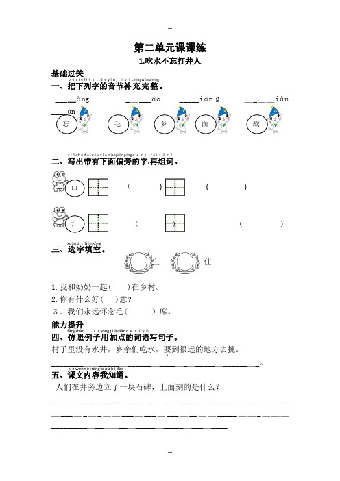 最新部编人教版一年级语文下册单元二课课练(带答案)