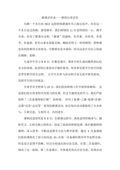 磨课评价表——群组自荐评价