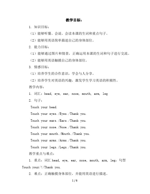 三年级上册英语教案-Module3Unit6Touchyourhead-教科版(广州深圳)