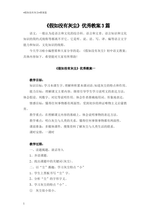 《假如没有灰尘》优秀教案三篇