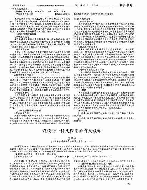 浅谈初中语文课堂的有效教学
