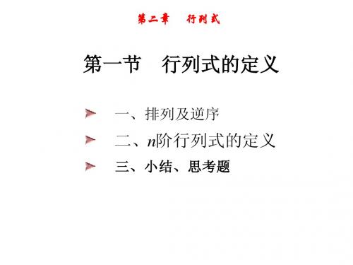 线代CH2-1