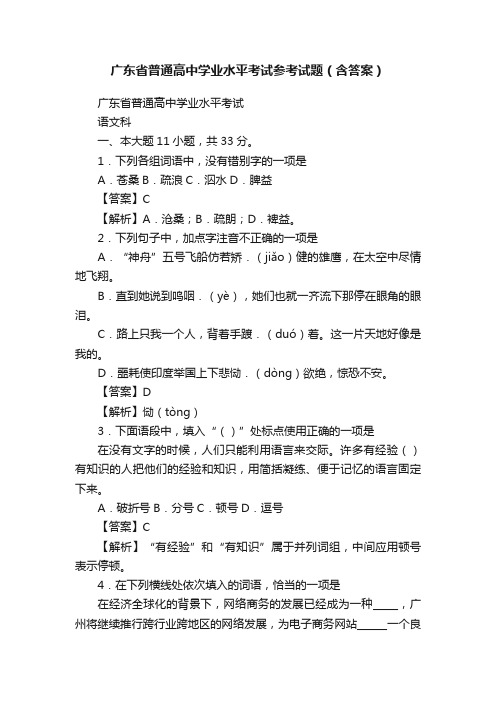 广东省普通高中学业水平考试参考试题（含答案）