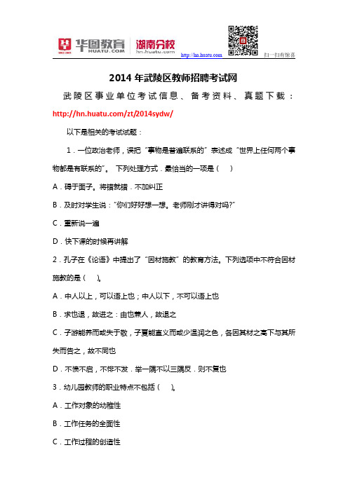 2014年武陵区教师招聘考试网