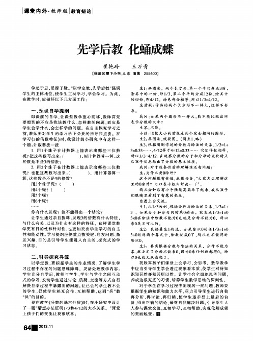 先学后教化蛹成蝶