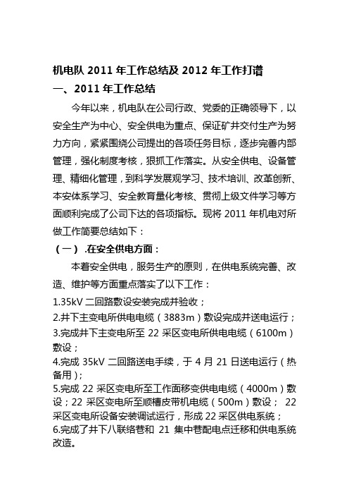2011年工作总结及明年工作打谱