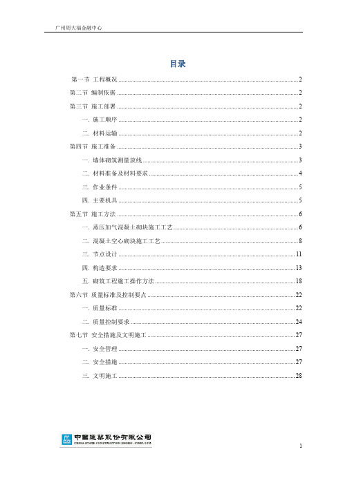 地下室砌体施工方案