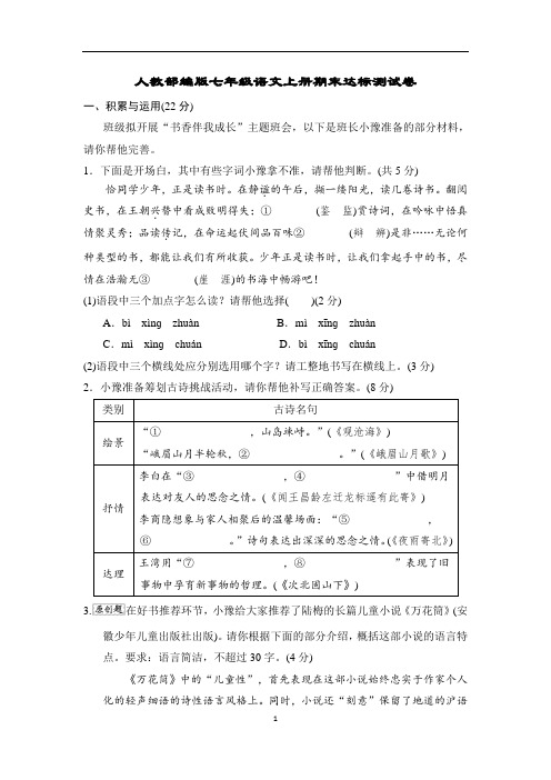 人教部编版七年级语文上册期末达标测试卷含答案