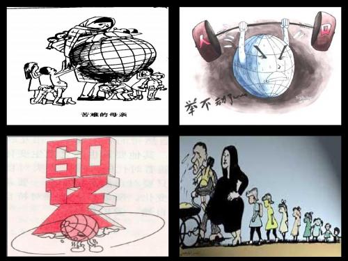 1.2第二节《人口合理容量》