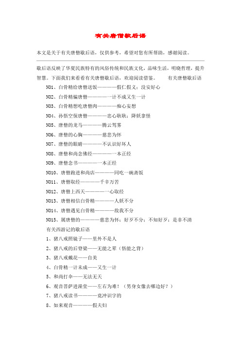 有关唐僧歇后语