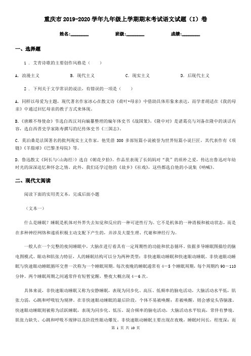 重庆市2019-2020学年九年级上学期期末考试语文试题(I)卷