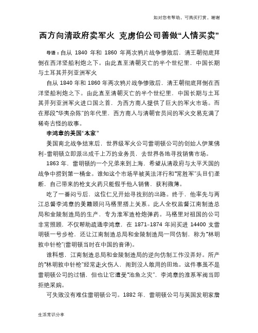 历史趣谈西方向清政府卖军火 克虏伯公司善做“人情买卖”