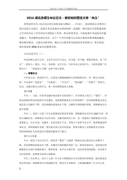 2016湖北选调生申论范文教你如何塑造文章“凤头”