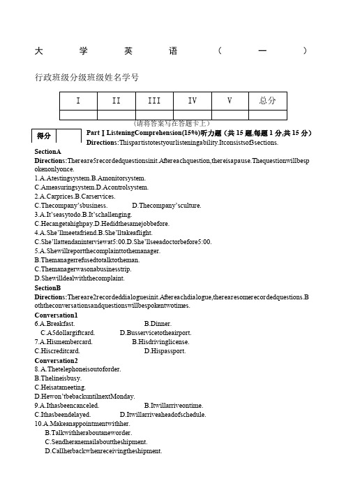 大学英语一期末考试题以及答案