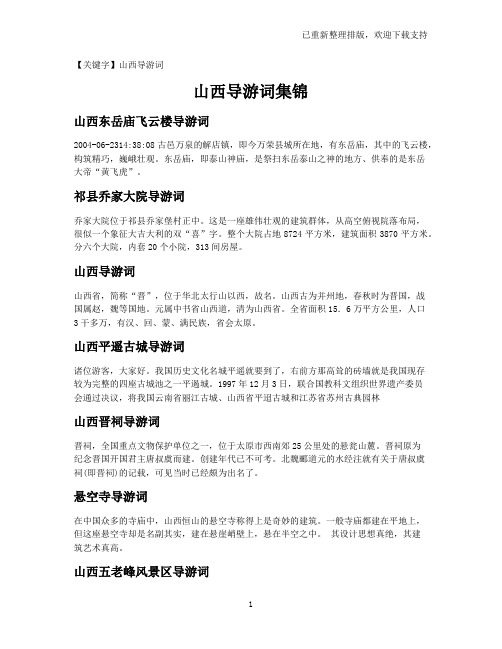 【山西导游词】山西导游词集锦