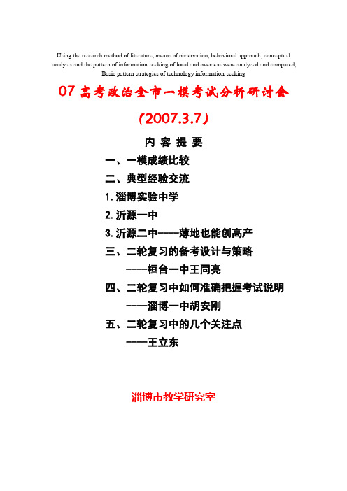 高定价07高考政治全市一模考试分析研讨会