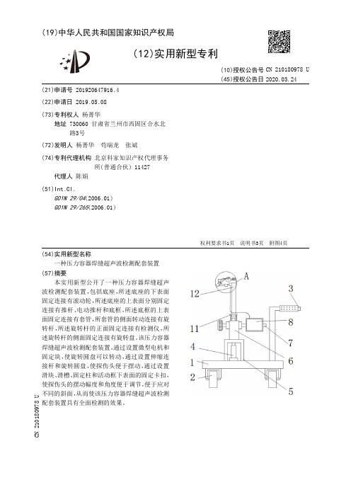 【CN210180978U】一种压力容器焊缝超声波检测配套装置【专利】