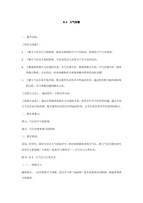 北师大版八年级物理下册【教案三】8.4《大气压强》