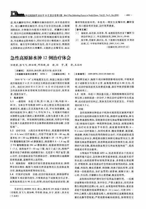 急性高原肺水肿12例治疗体会