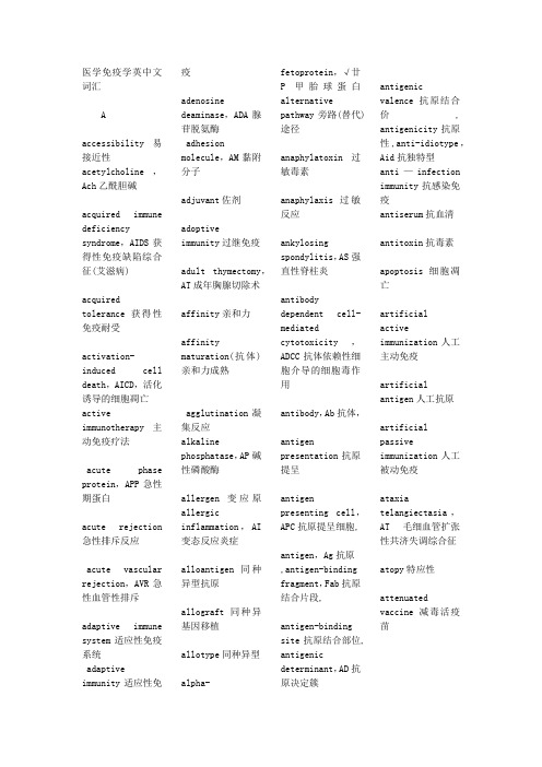 生物免疫学英文词汇汇总学习---Word版